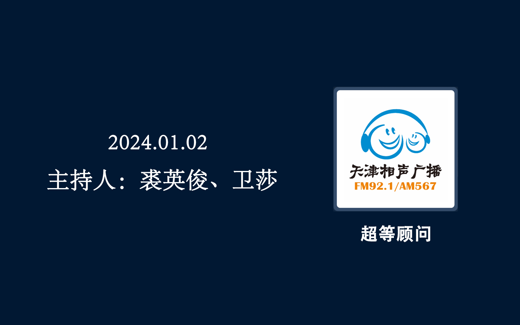 相声《学大鼓》侯宝林郭全宝