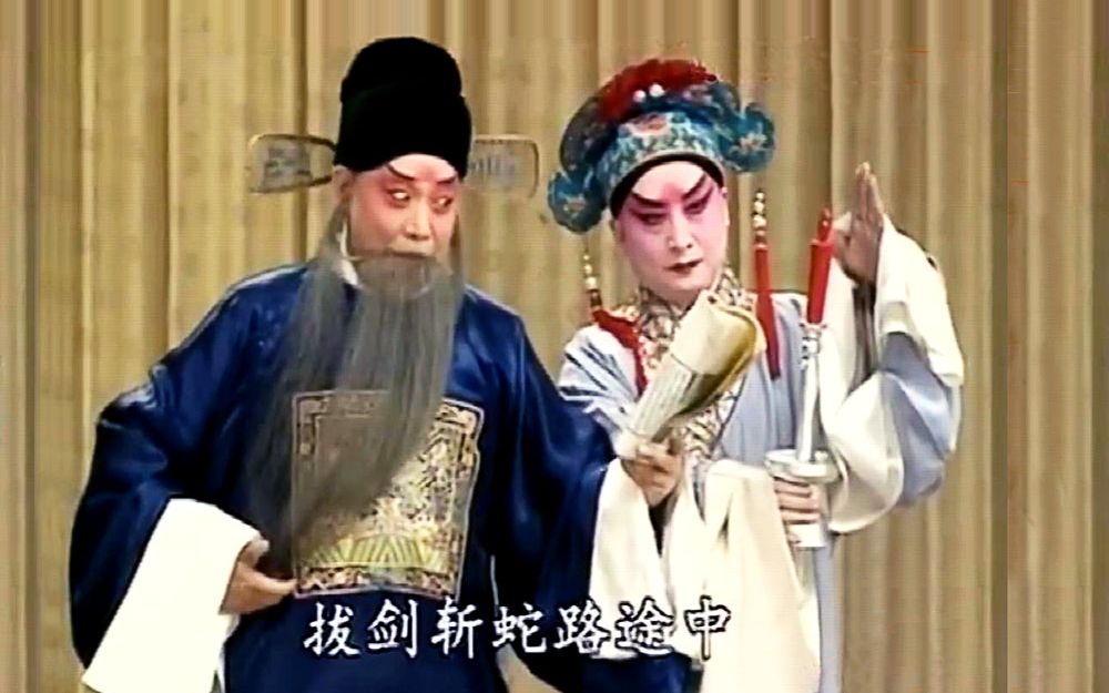 京剧《十老安刘》下集：高祖起义在沛丰