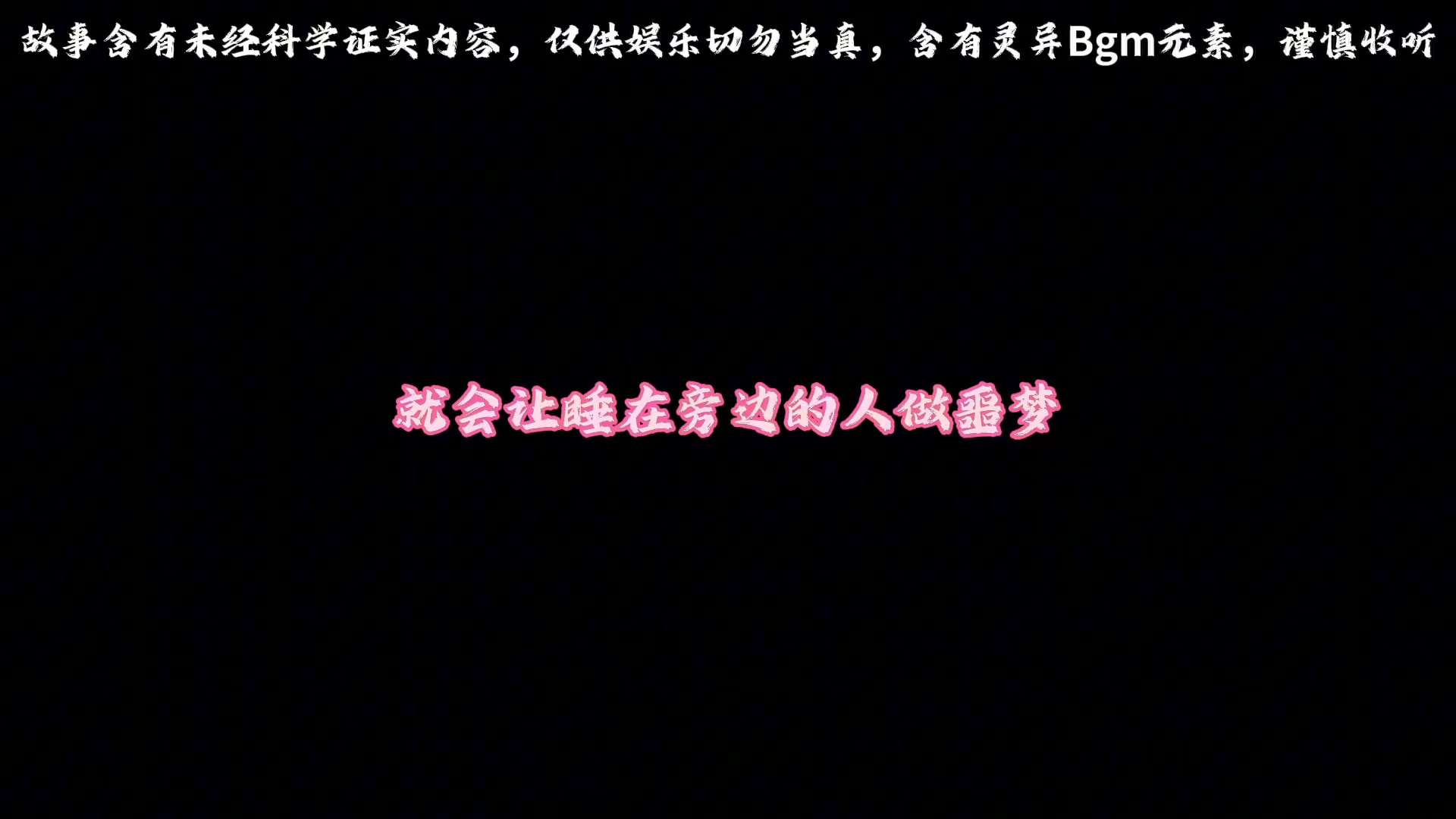 民间故事《机关》恐怖睡前故事合集