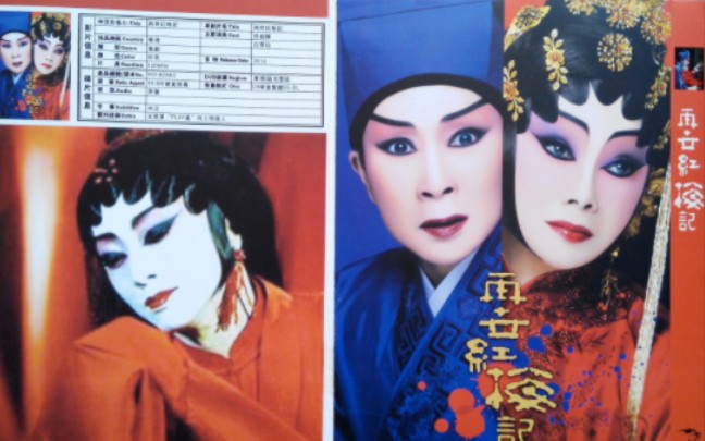 粤剧《再世红梅记》梅雪诗、陈宝珠等主演