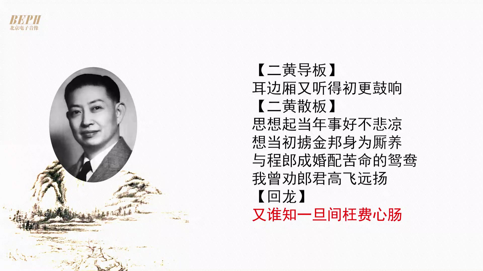 京剧《生死恨》梅兰芳“耳边厢又听得初更鼓响”选段