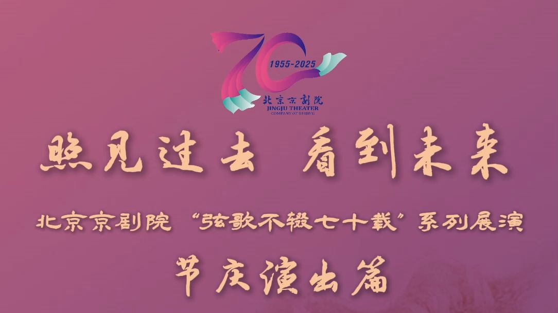京剧《齐天大圣》长安大戏院演出