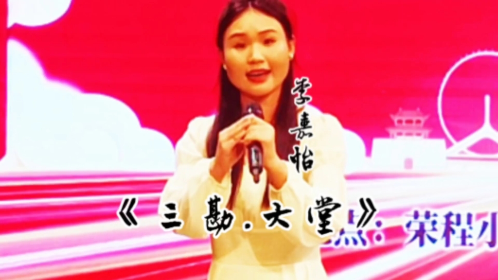 评剧《包公三勘蝴蝶梦》李嘉怡精彩演绎
