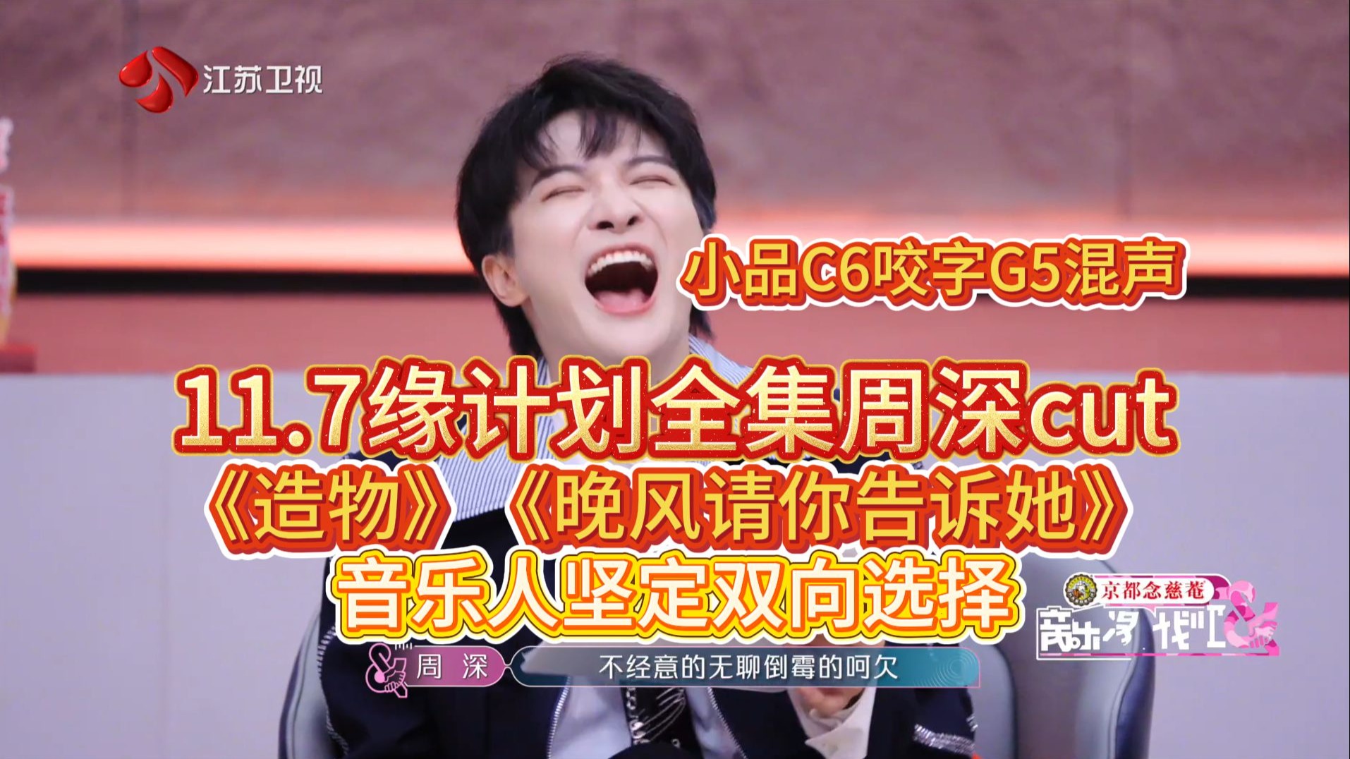 小品《热搜》周深