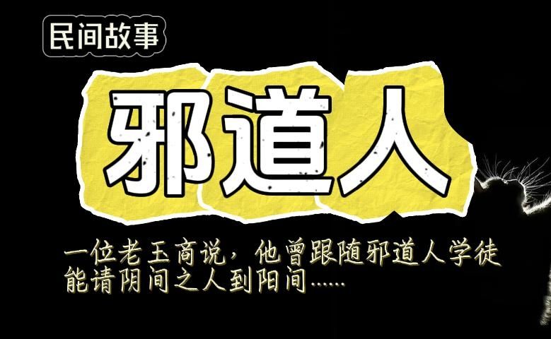 民间故事《阳间》一段离奇经历