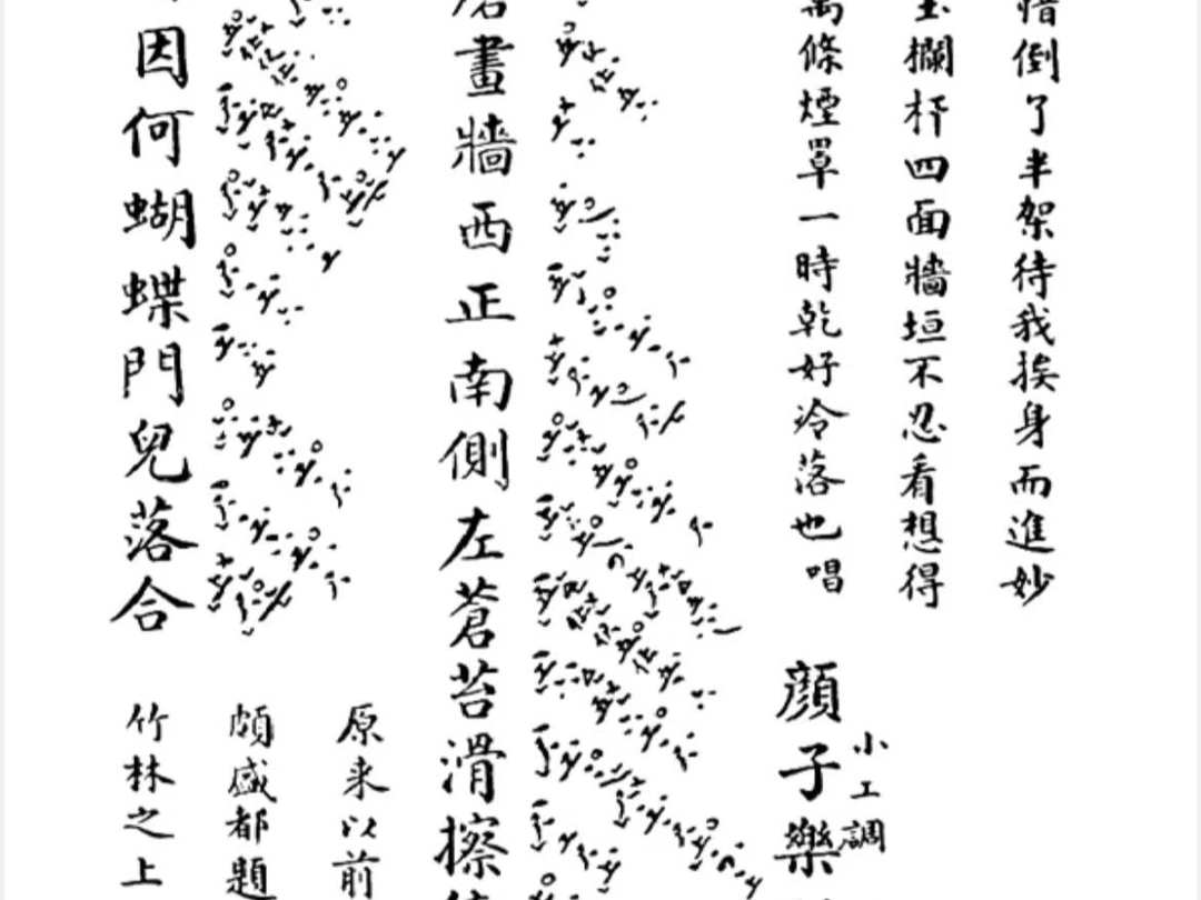 昆曲《牡丹亭·拾画叫画》柳萱图唱段合集
