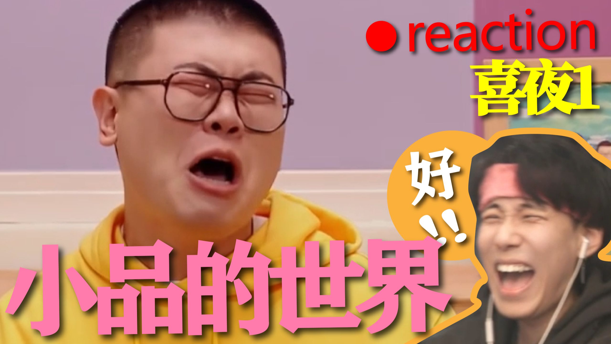 小品《迟到》荒诞讽刺喜剧