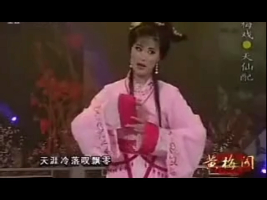 黄梅戏《问路》吴美莲熊辰龙演唱