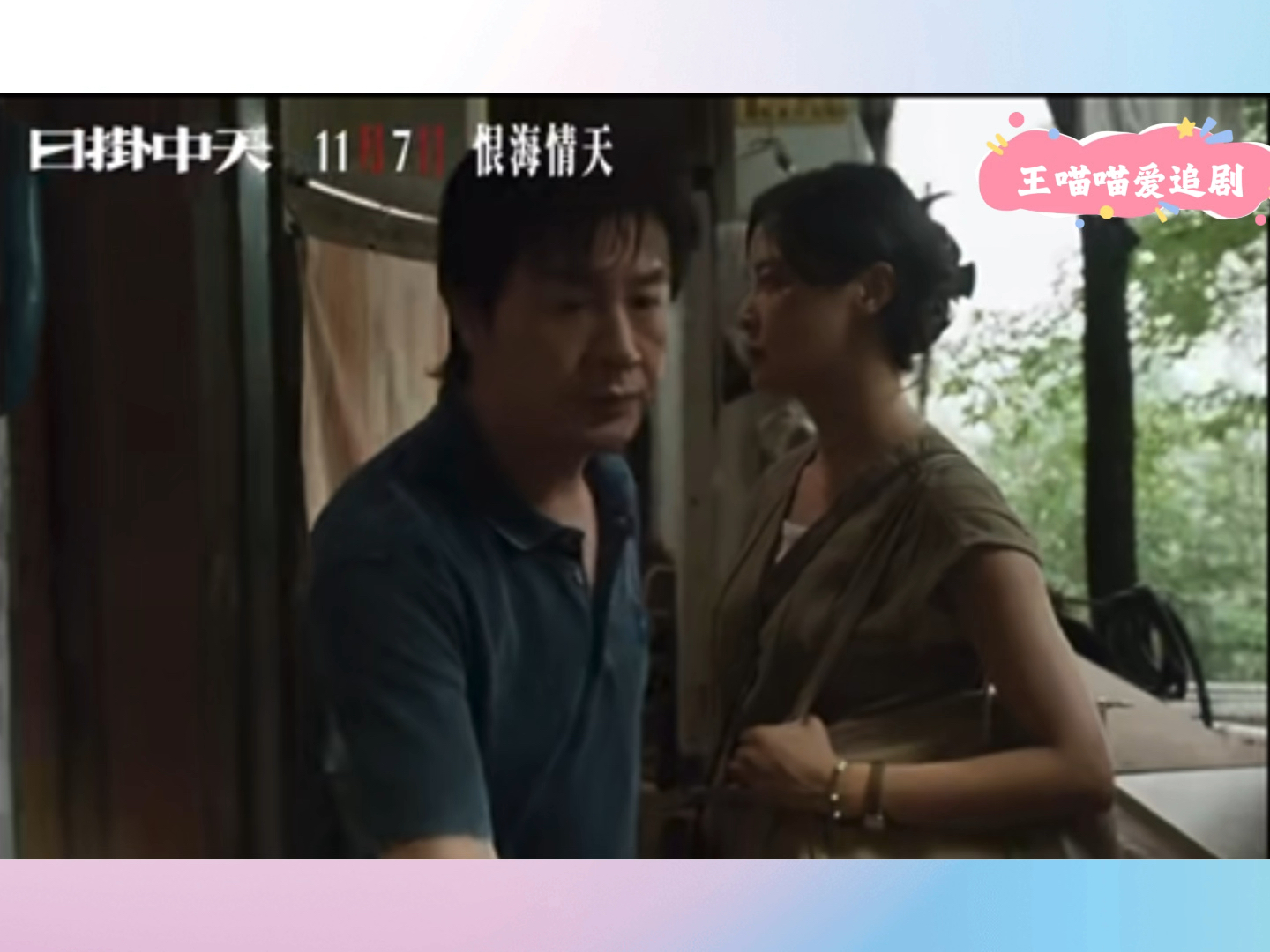 小品《意外之喜》张颂文辛芷蕾主演