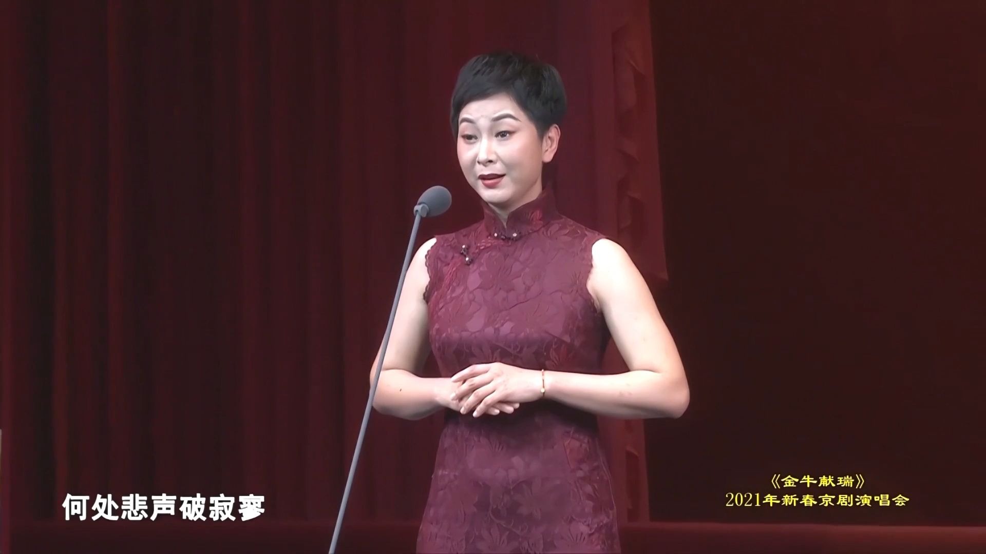 京剧《小过年》赵欢演唱