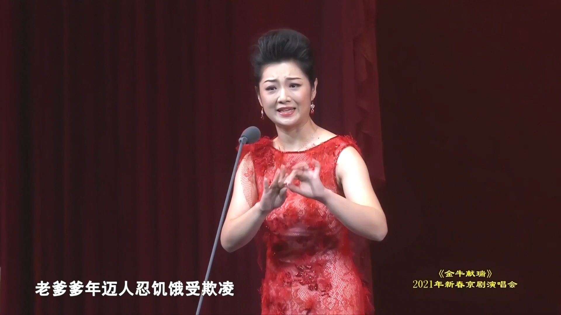 京剧小过年 杨扬《金玉奴》秋思剧场2021新春演唱会