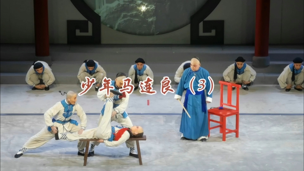 京剧《少年马连良》片段赏析