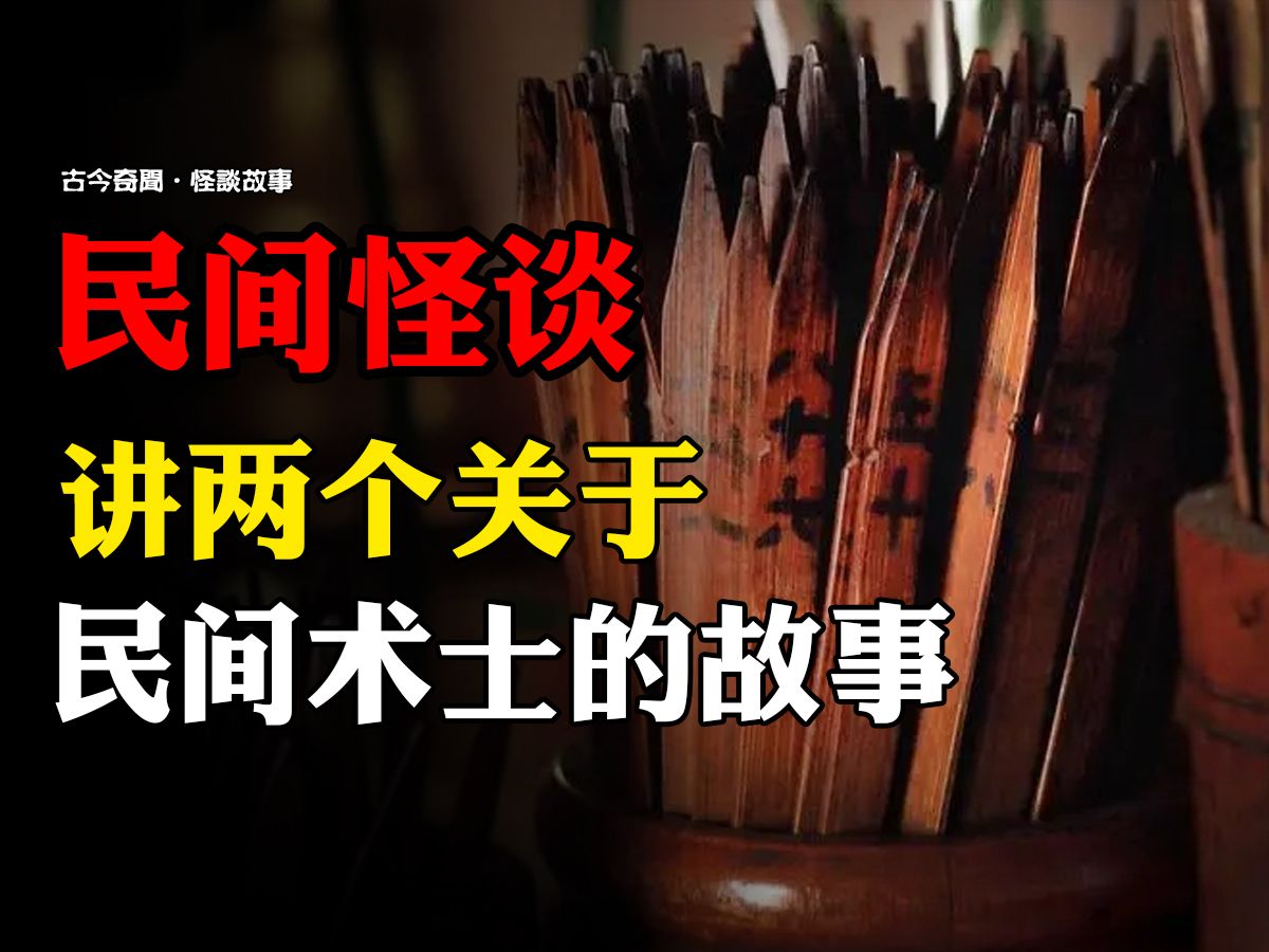 民间故事《道士斗法》