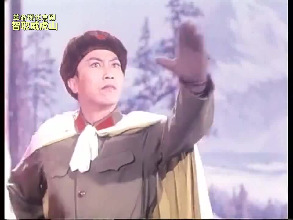 京剧《智取威虎山》少剑波唱段：定要叫阳光普照幽谷深山