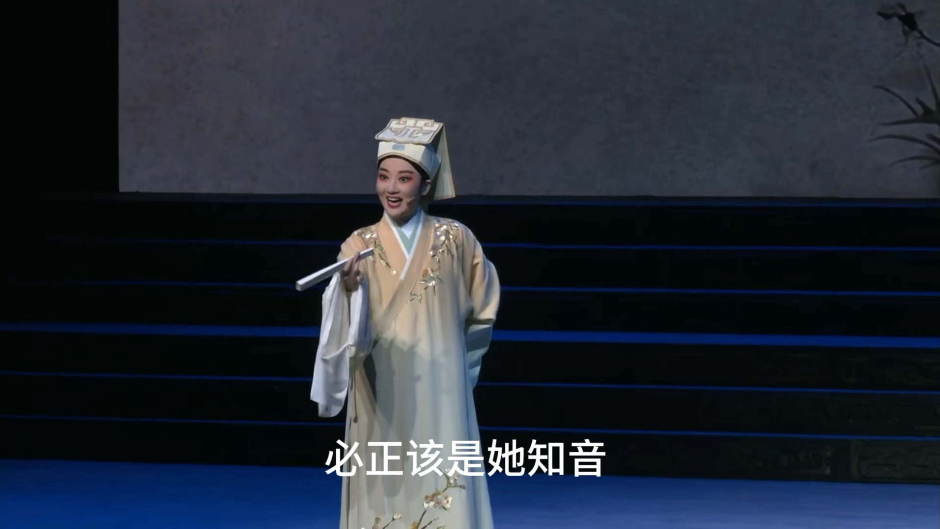 越剧《玉簪记·琴挑》洪帅 戏曲精粹晚会舟山站