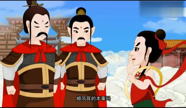 民间故事《内力》千里眼顺风耳