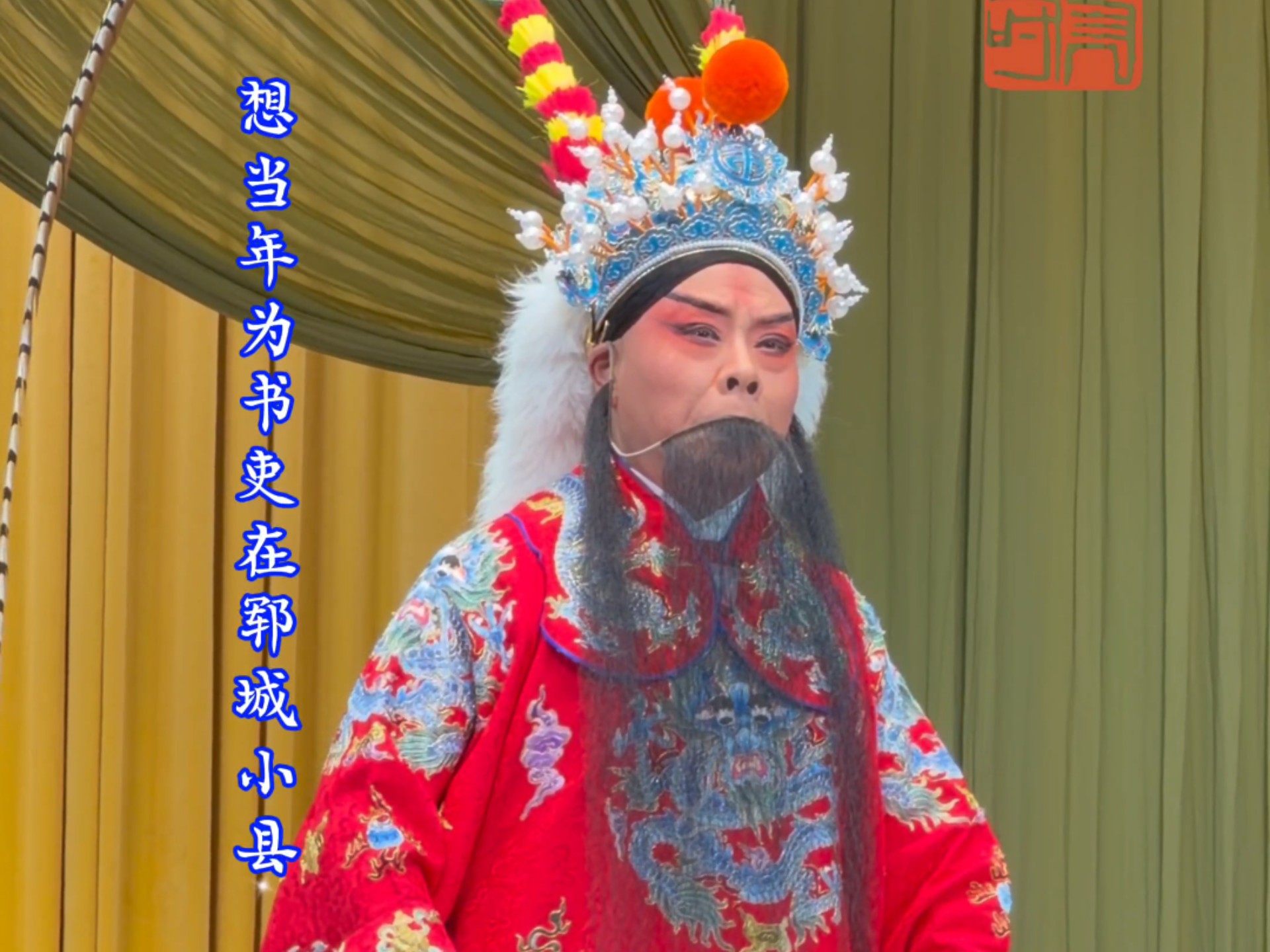 京剧《黑旋风李逵》倪茂才主演