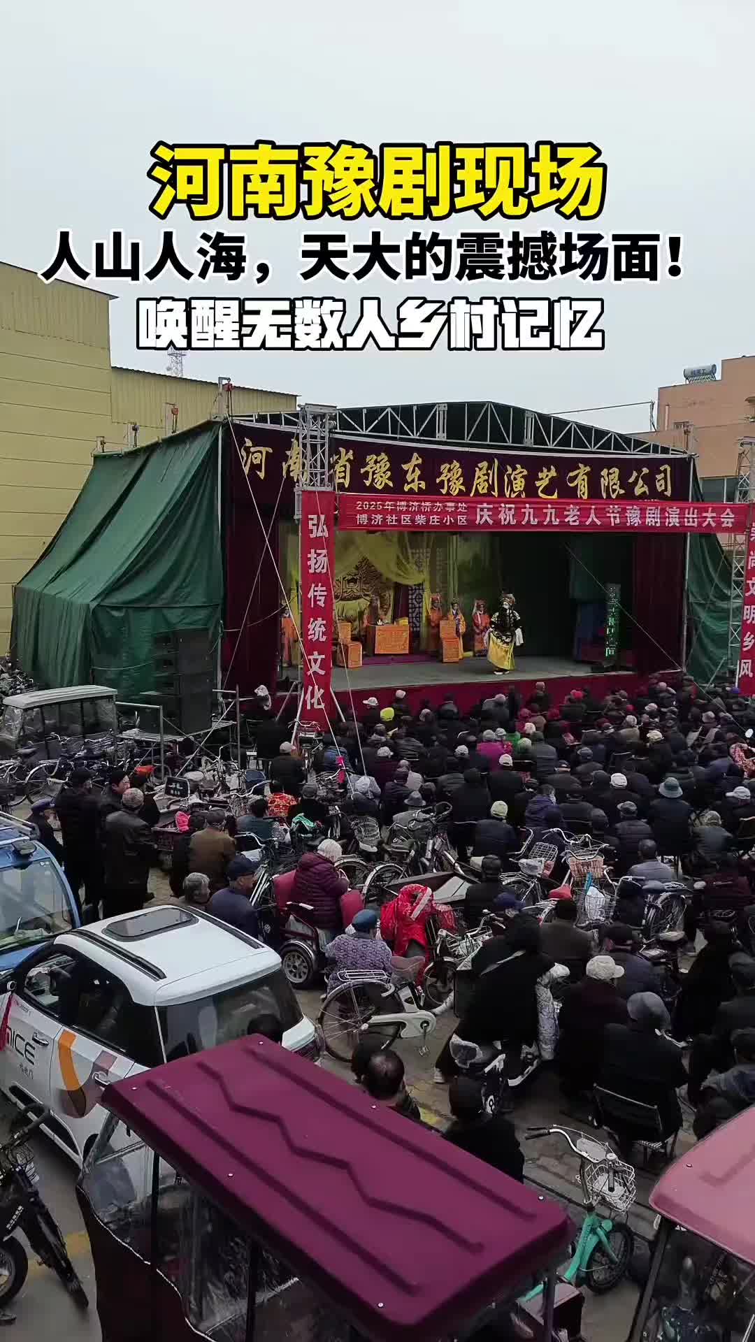 豫剧《夜话》河南现场演出