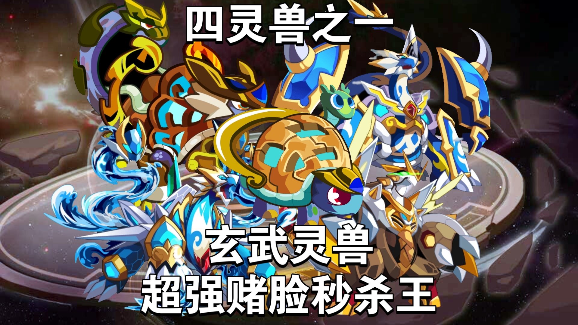 民间故事《玄武镇水》四灵兽玄武的传说