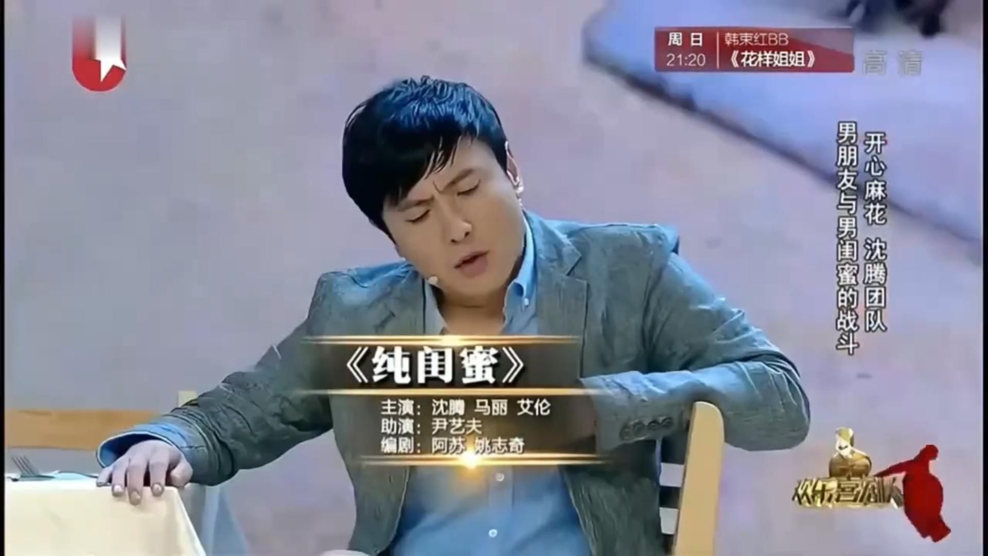 小品《真实》沈腾表演