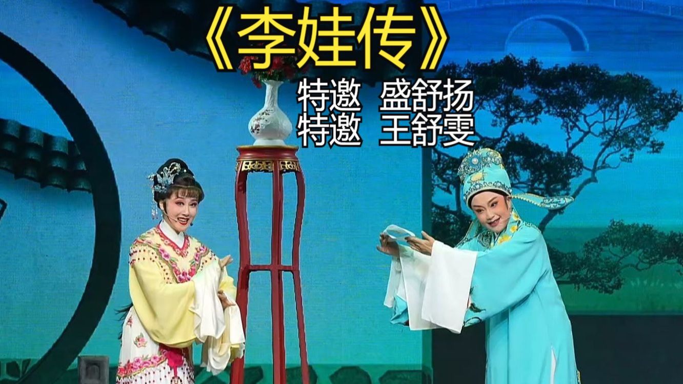 越剧《李娃传·卖身》全本字幕