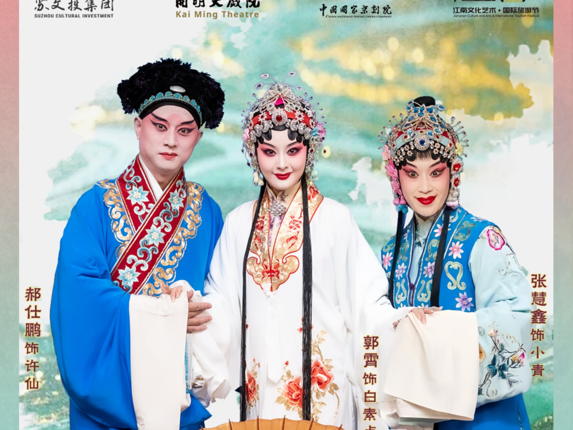 评剧《白蛇传》返场凤还巢洞房