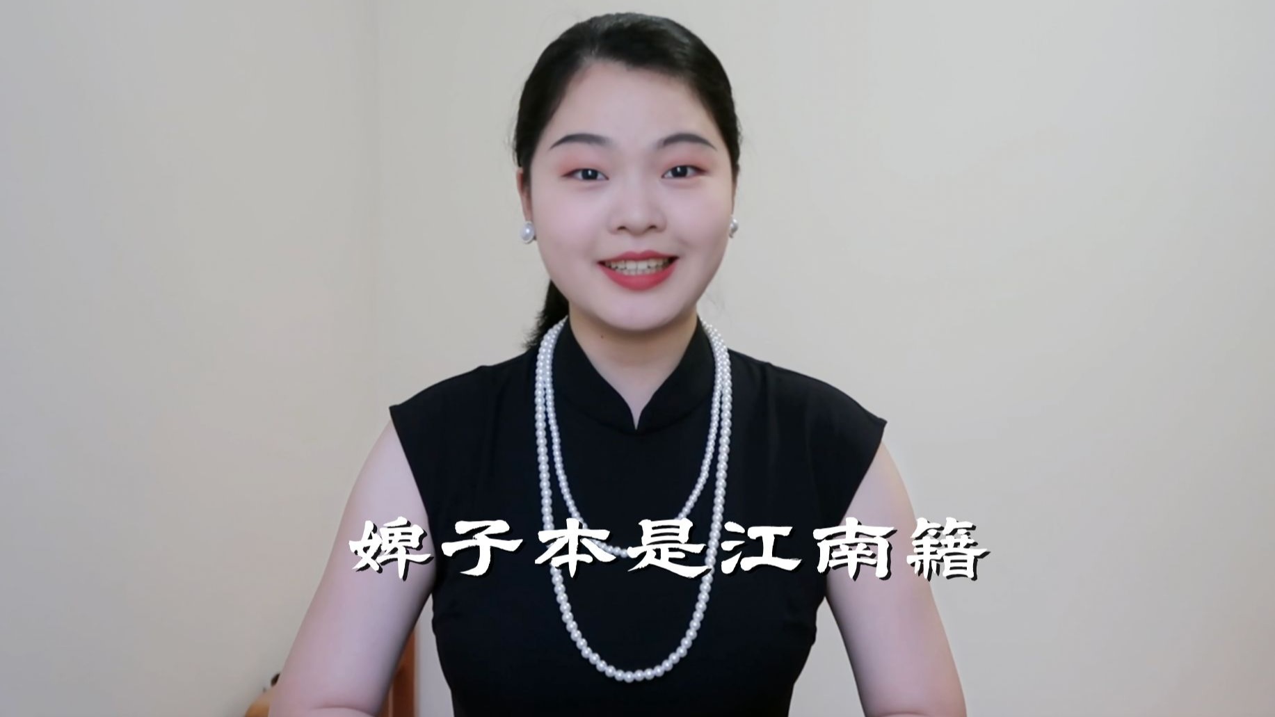 京剧谢瑶环·婢子本是江南籍
