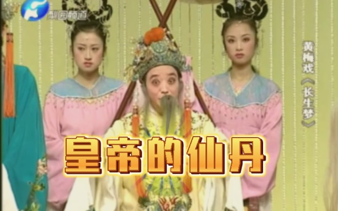 黄梅戏《长生殿》经典剧情介绍