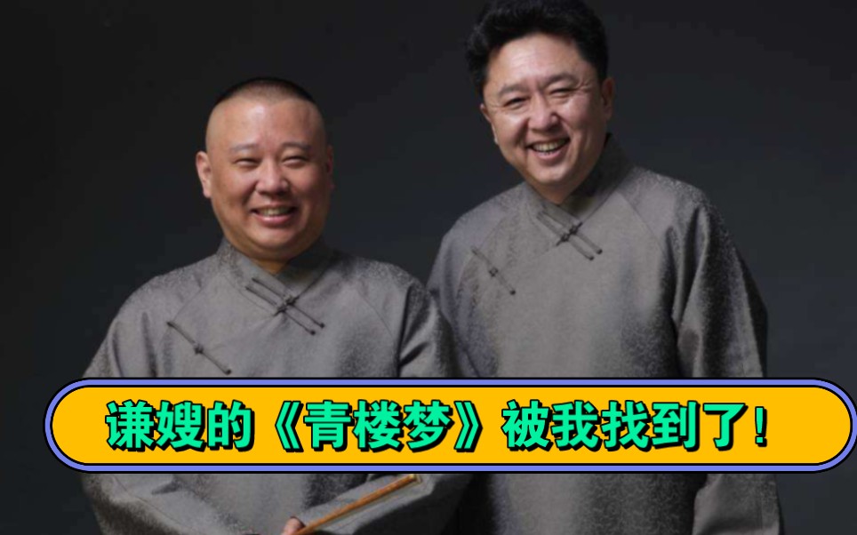 京剧《青楼梦》选段