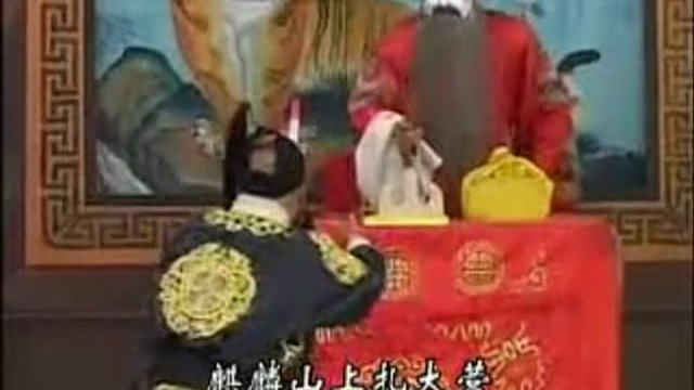 豫剧《薛仁贵征东》之马三保征东（下）