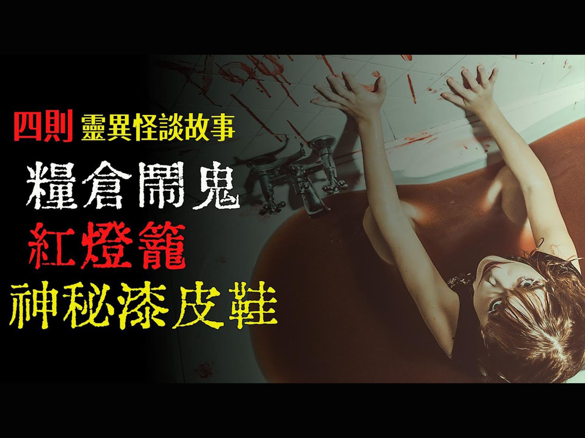 民间故事《灯笼引路》四则灵异怪谈故事
