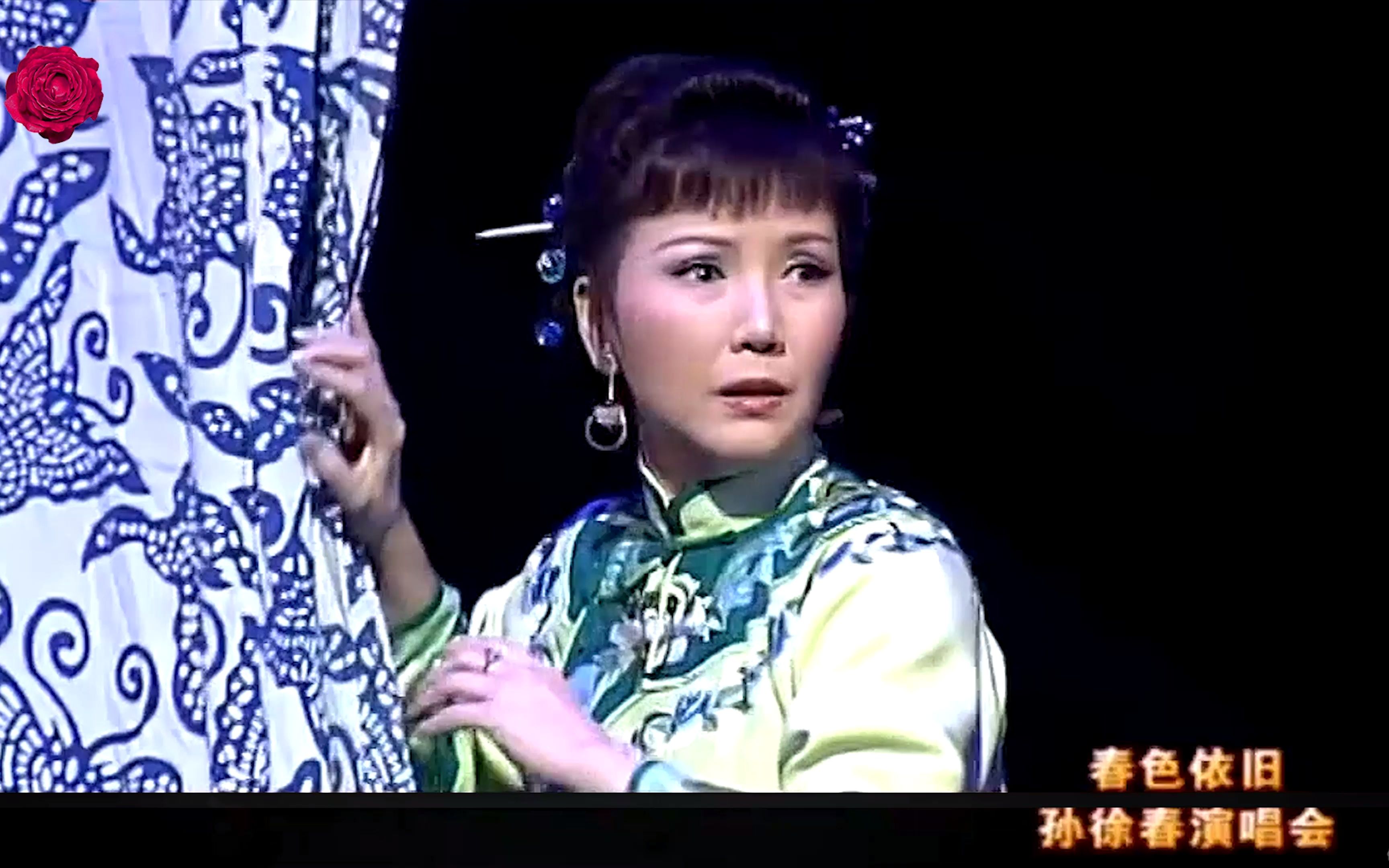 沪剧《露香女·离别》