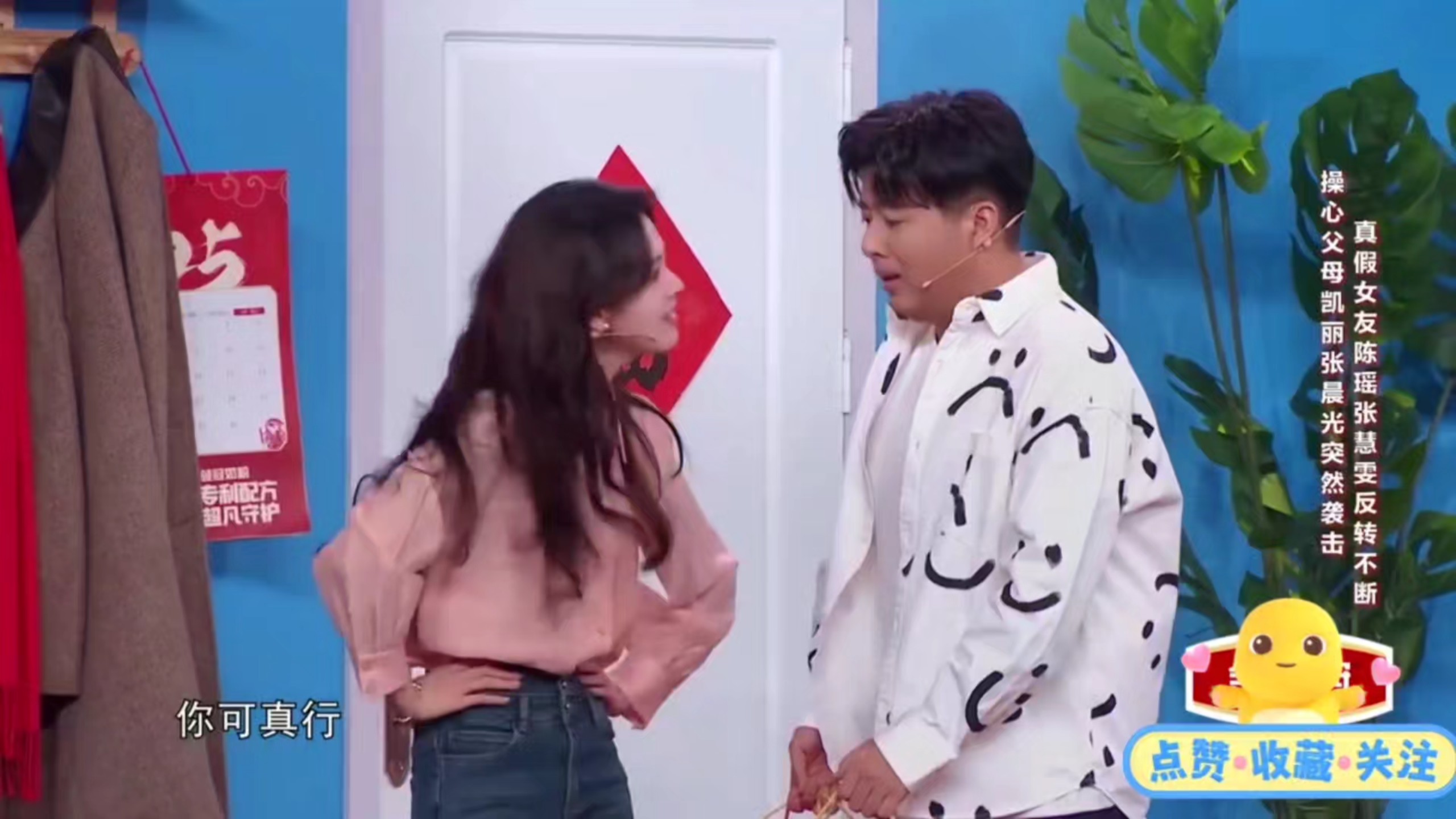 何欢小品《相亲》当女朋友见家长