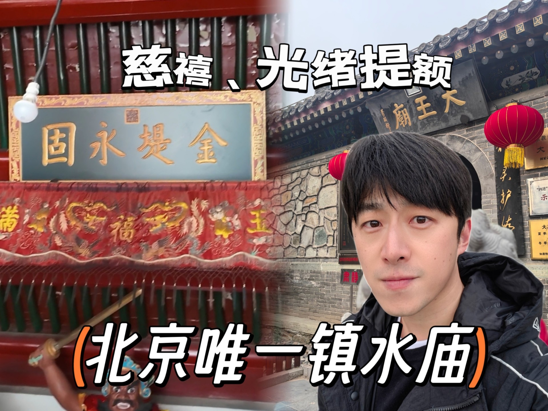 民间故事《供奉》丰台大王庙龙王