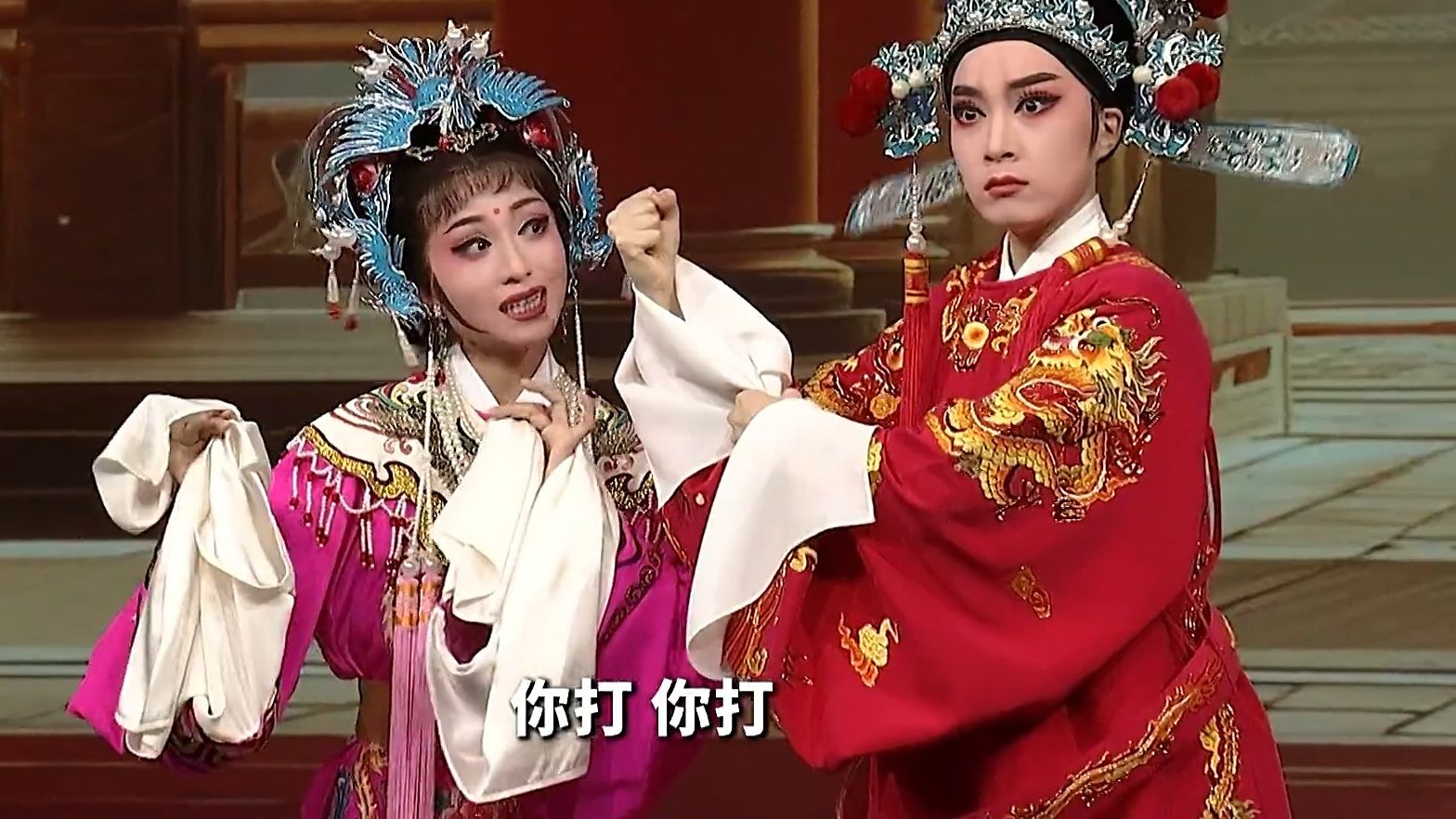 越剧《双彩堂》打金枝·闯宫选段