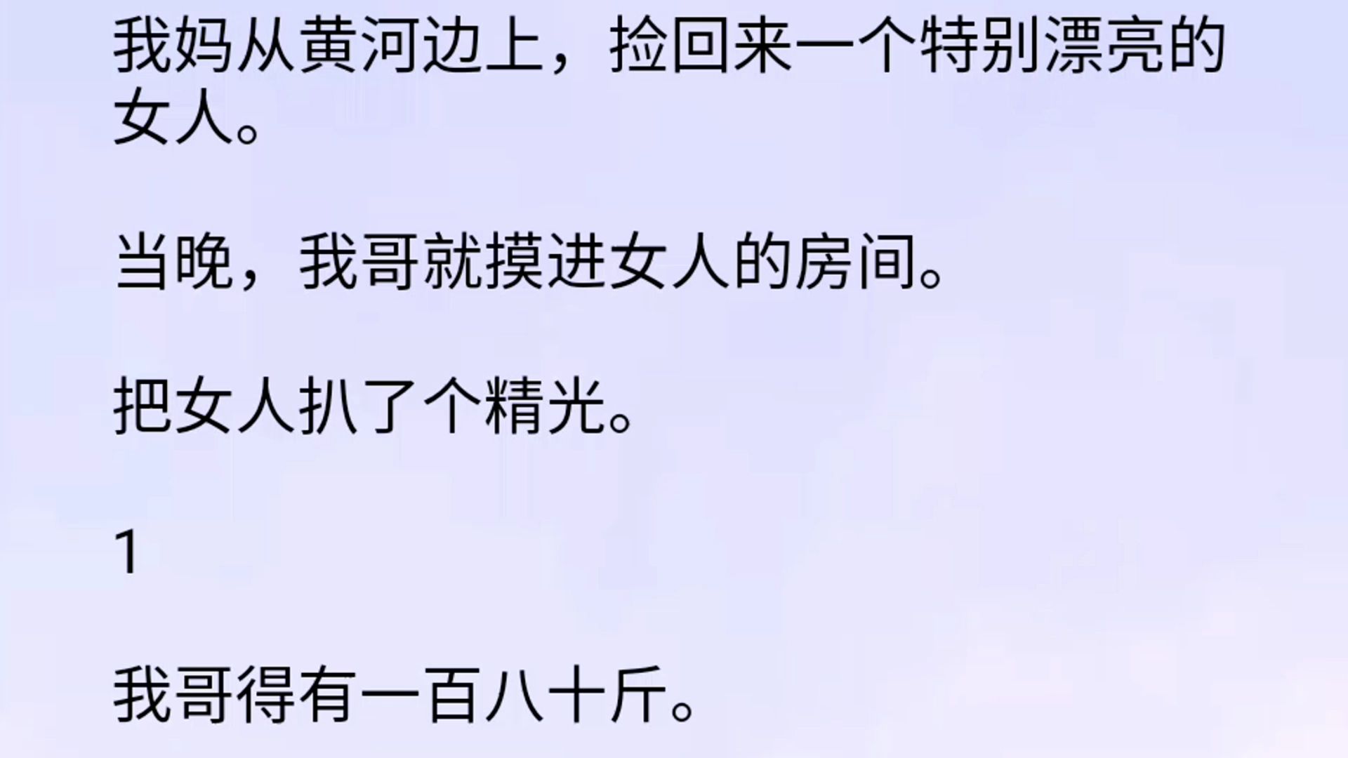 民间故事《惊悚》黄河边捡美女