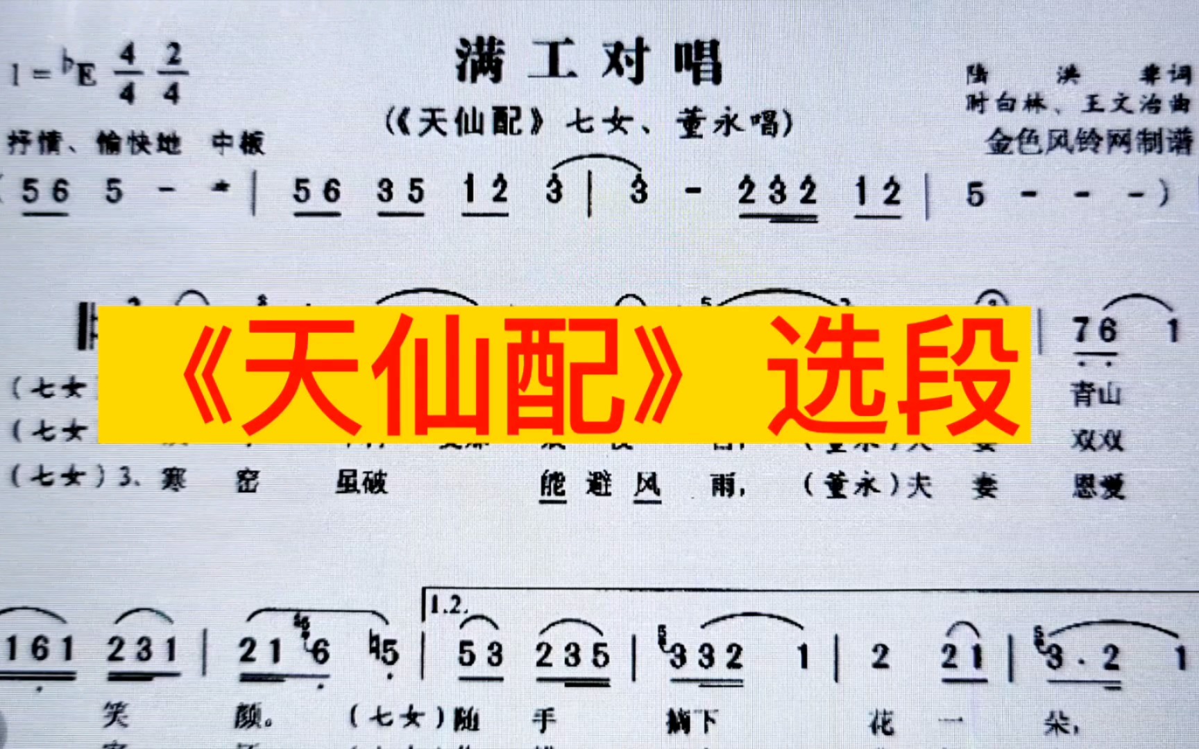 黄梅戏《天仙配》简谱教唱