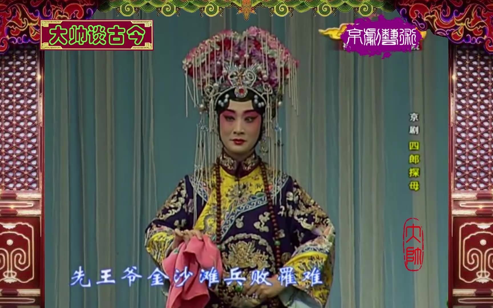 李海燕，京剧《四郎探母·盗令》选段，先王爷金沙滩兵败罹难，2010年录像
