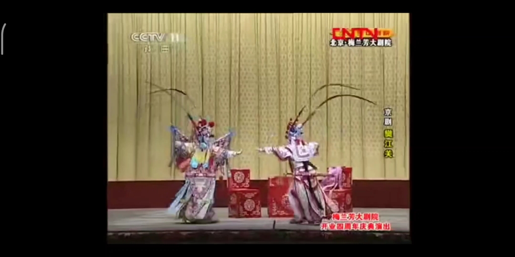京剧《薛琼英》姑嫂全武行