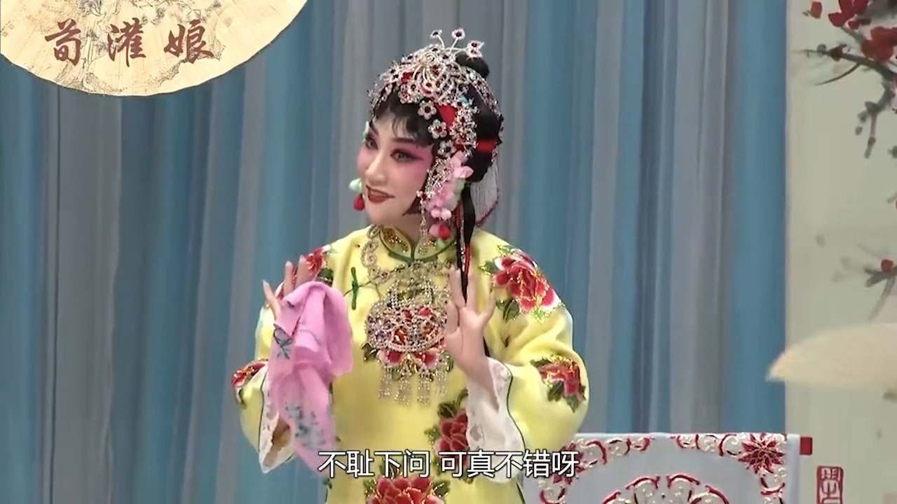 京剧《荀灌娘》选场 张佳春