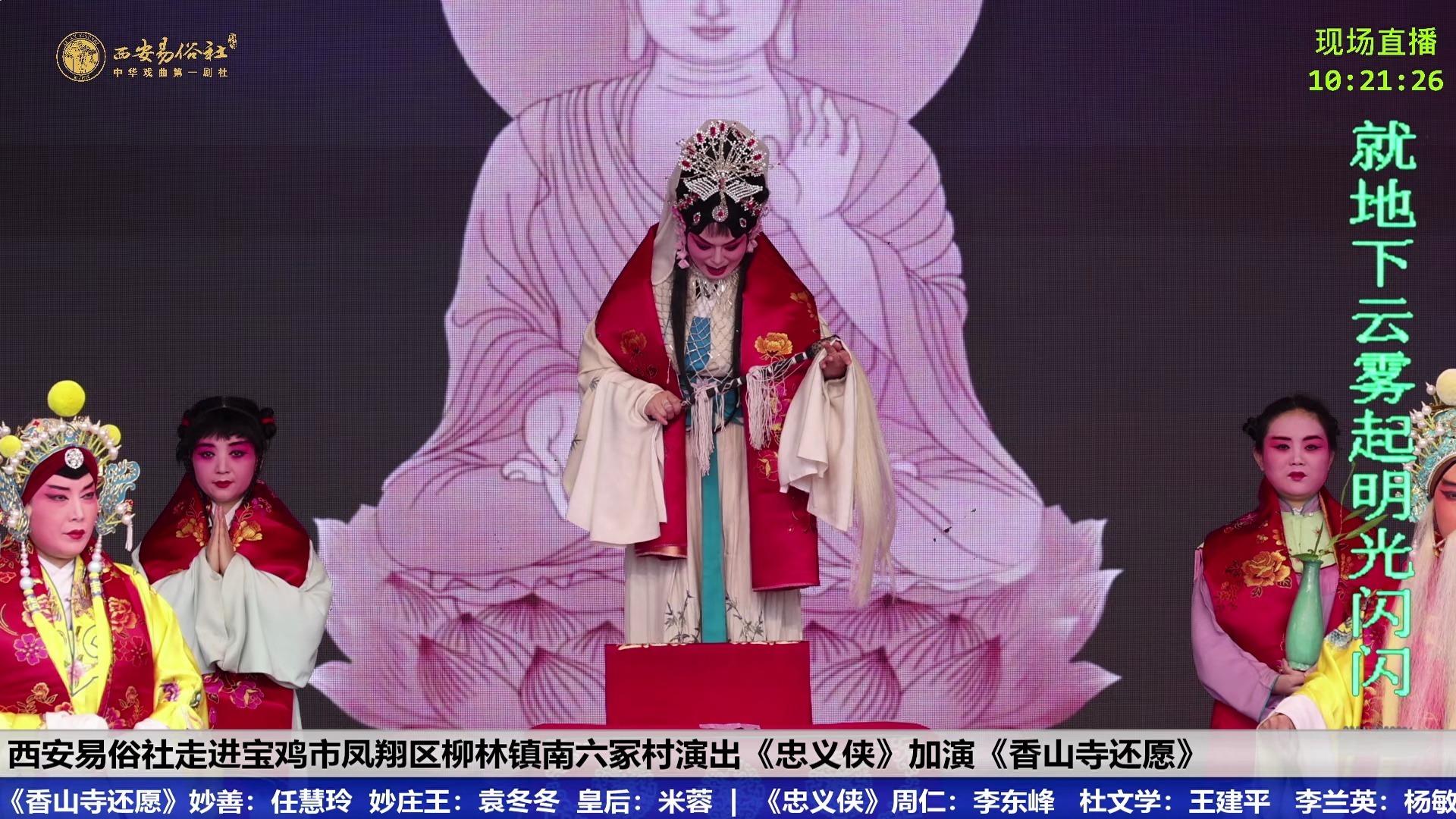 晋剧《义侠记》西安易俗社演出