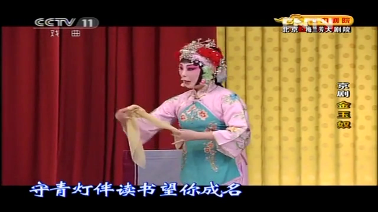 京剧荀派花旦常秋月流水快板合集