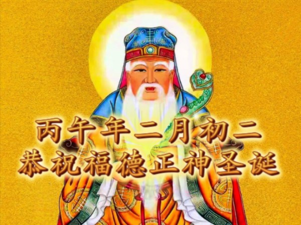 民间故事《土地公显灵》
