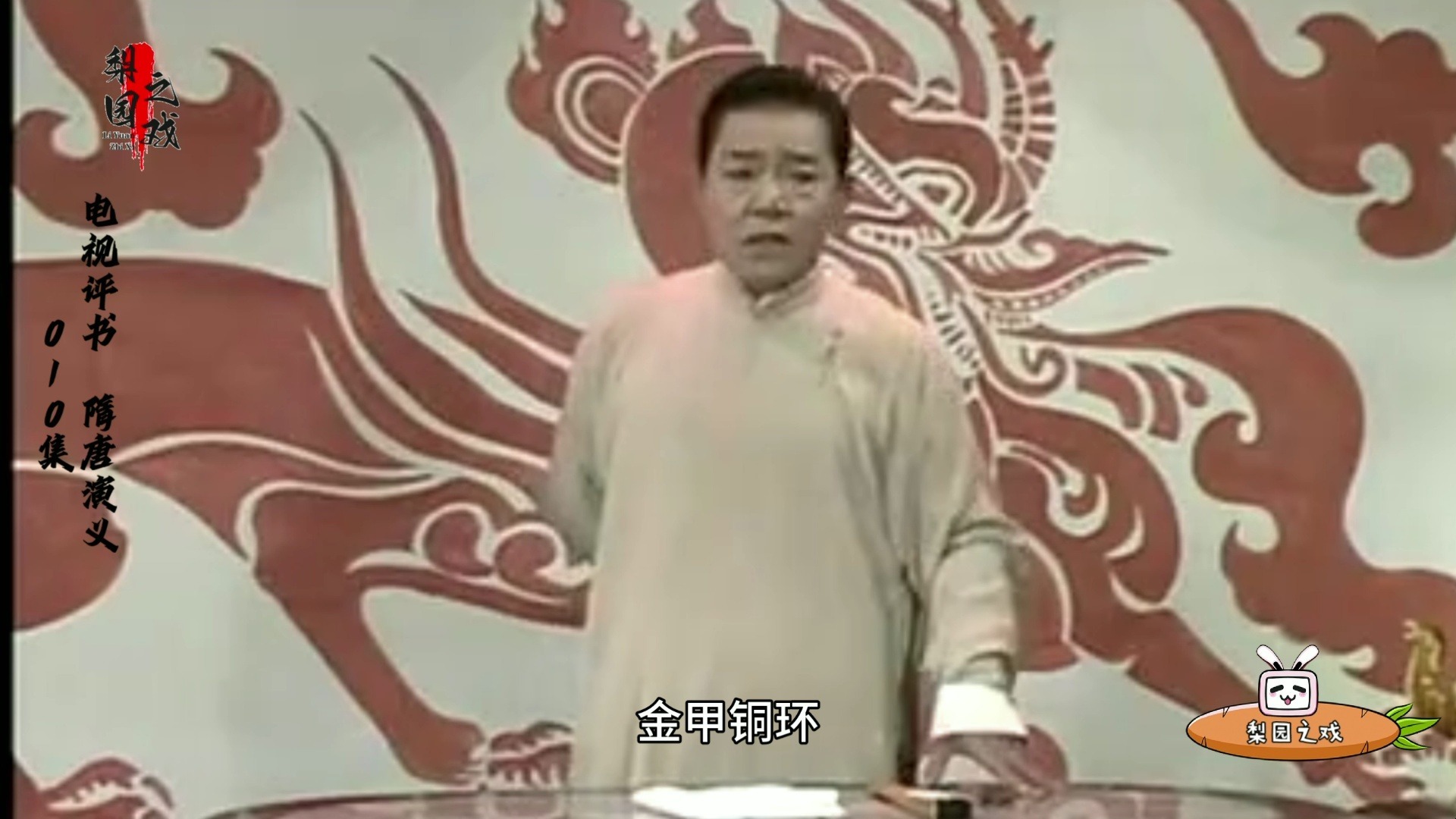 京剧《十粒金丹》全剧赏析