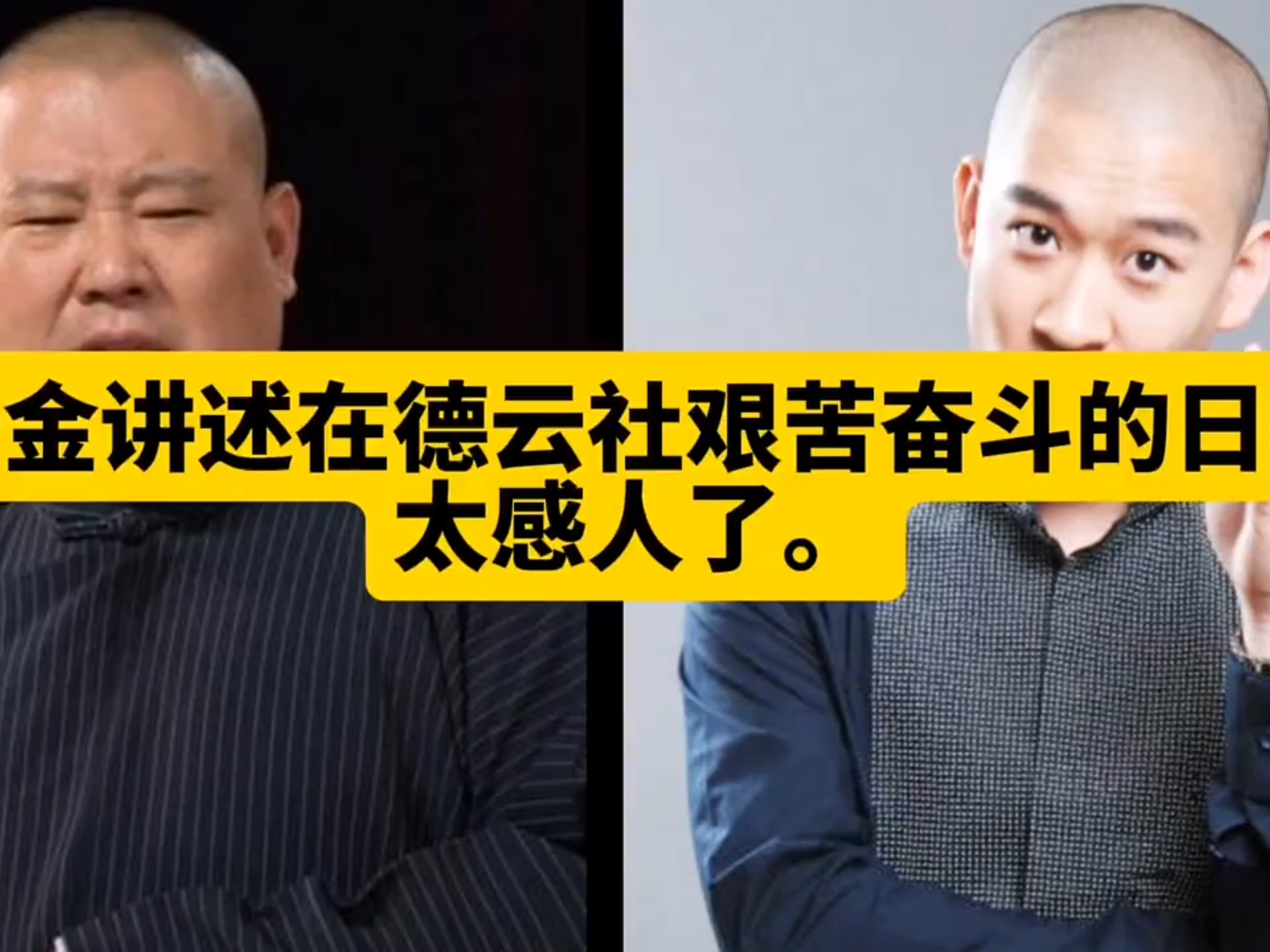 相声我要奋斗曹云金讲述德云社奋斗史