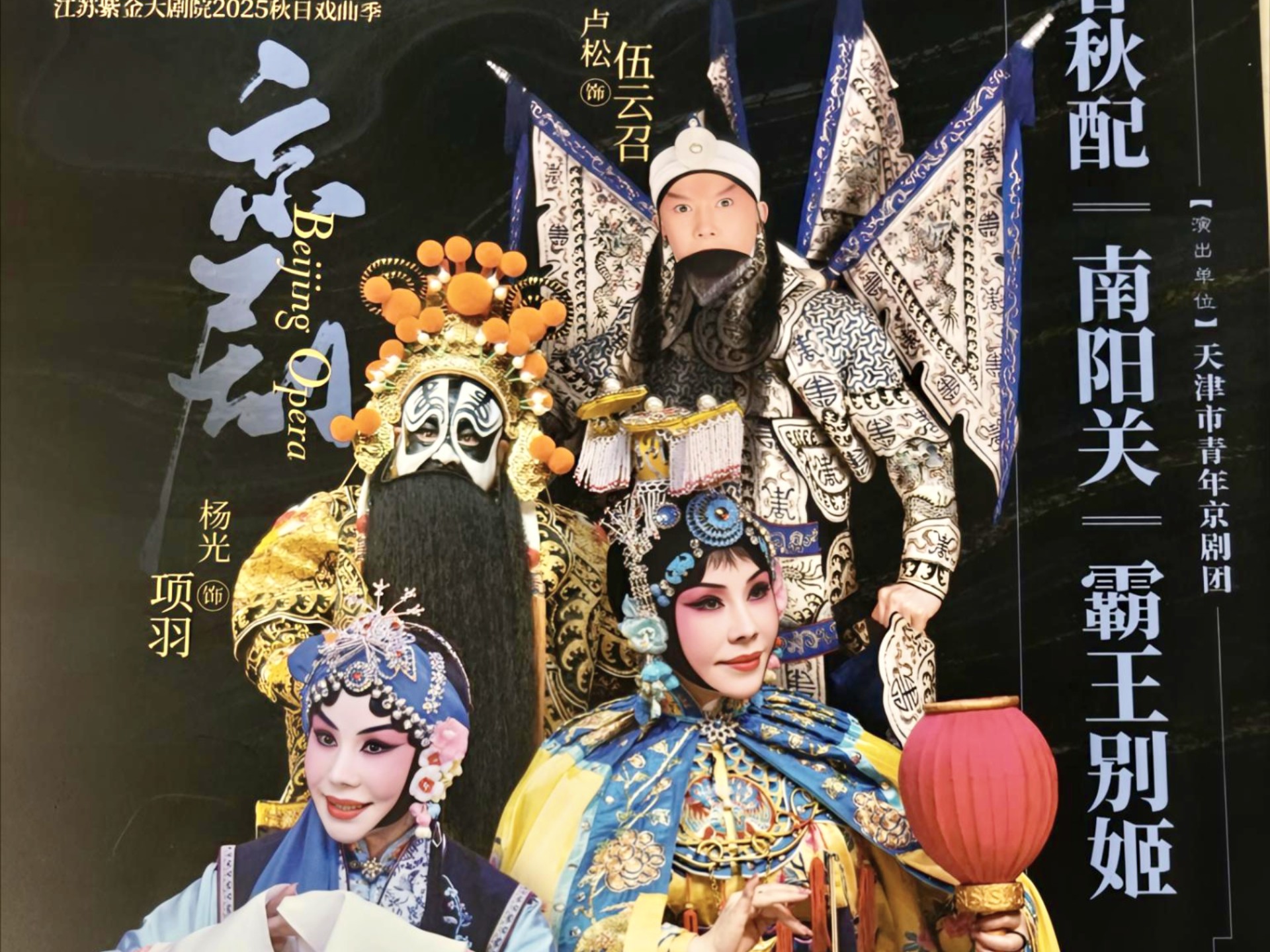 京剧霸王别姬选段