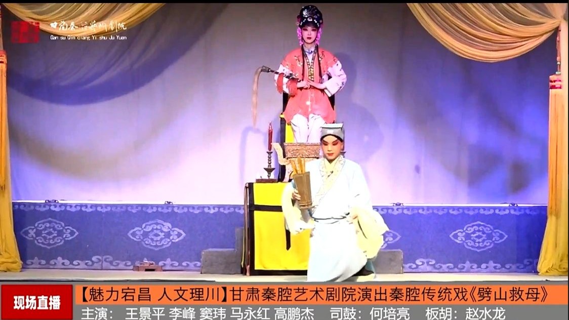 川剧《赵氏孤儿·救孤》经典选段