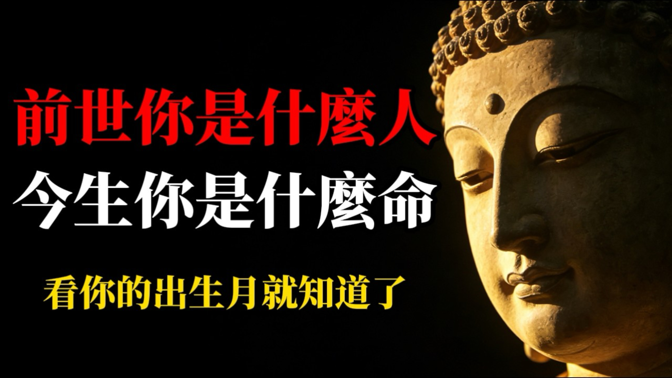 民间故事《再续前缘》前世性格解读