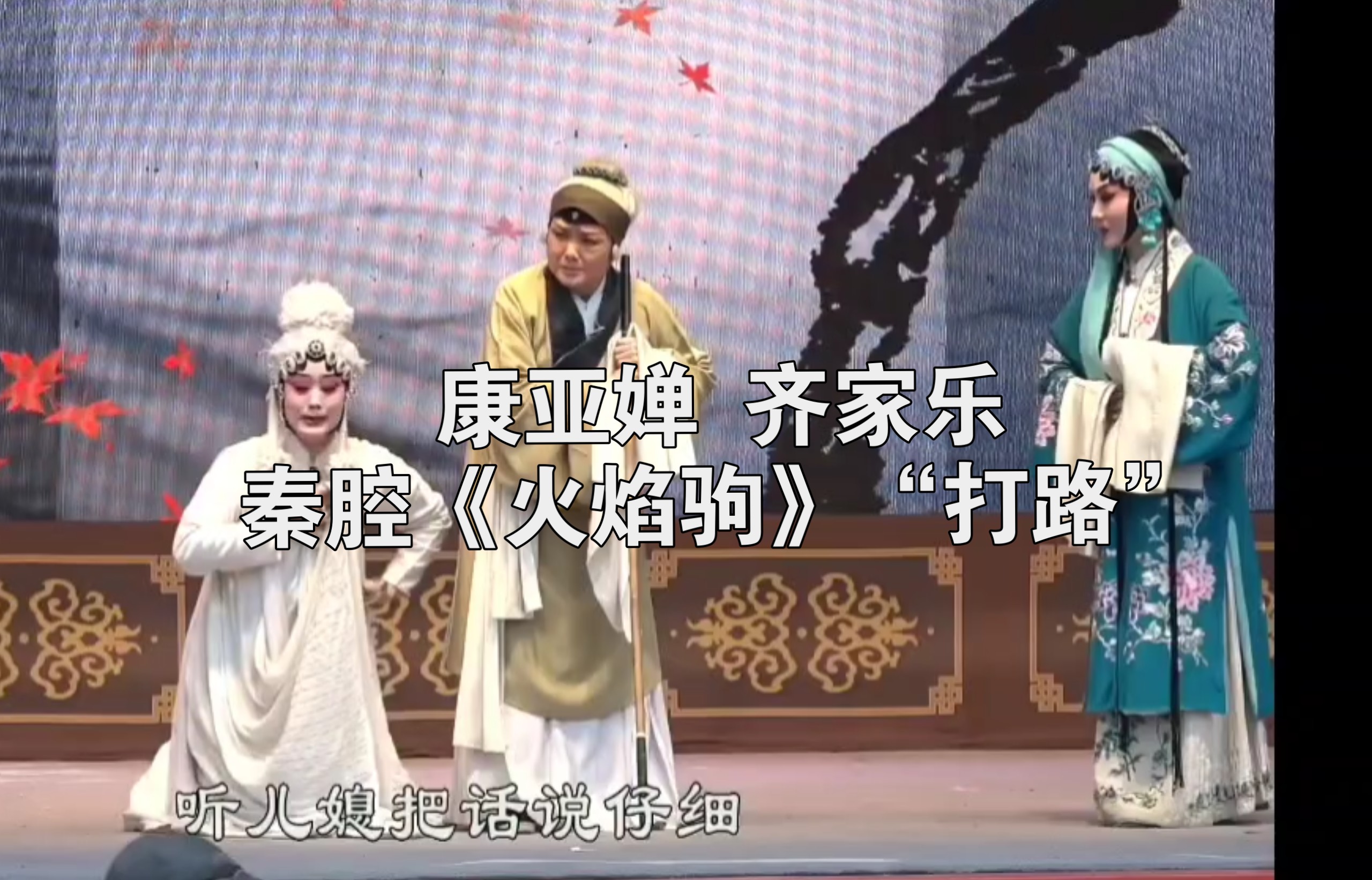 秦腔《打龙袍》经典唱段