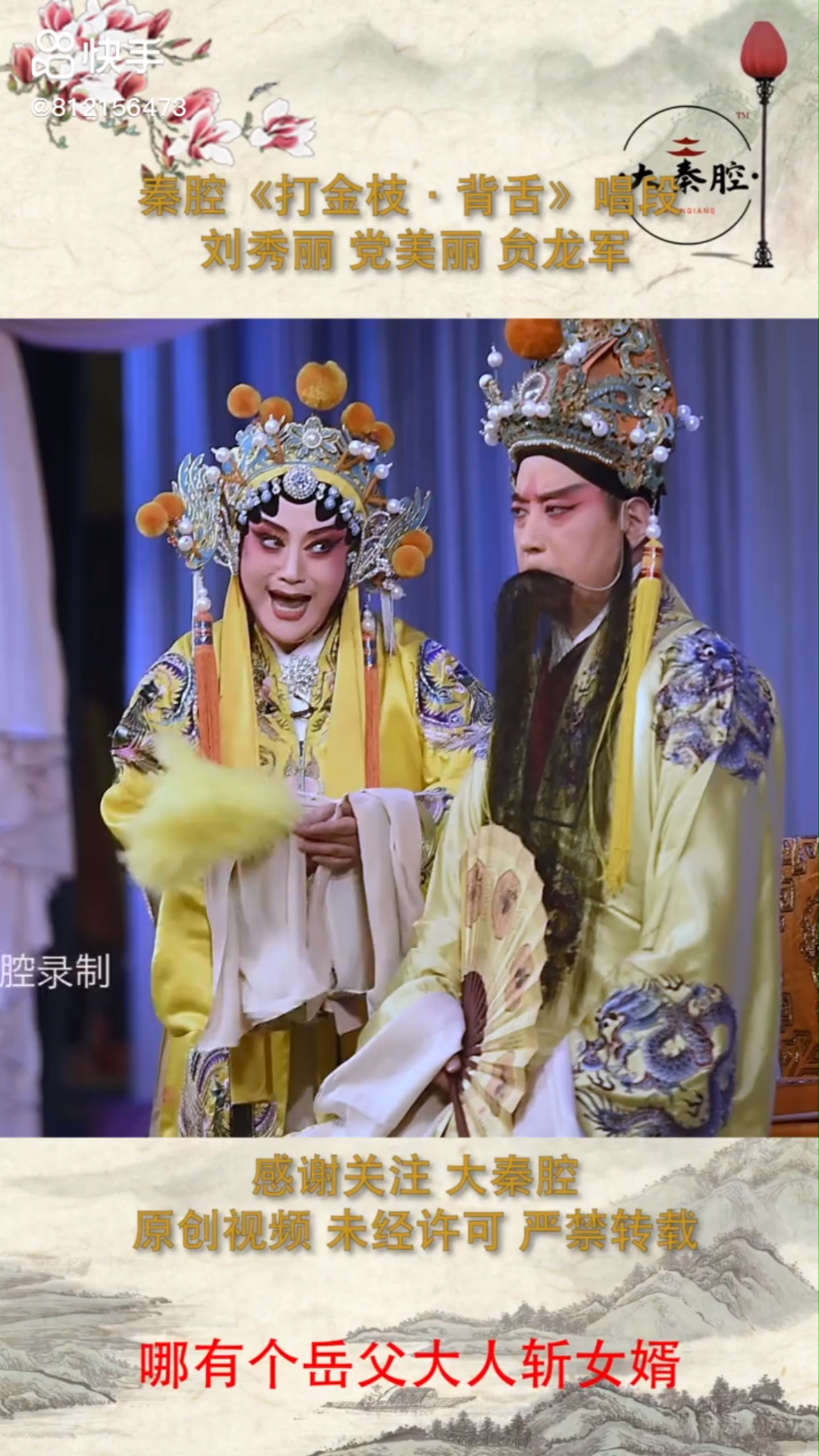 秦腔《打金枝·赔罪》皇后唱段欣赏